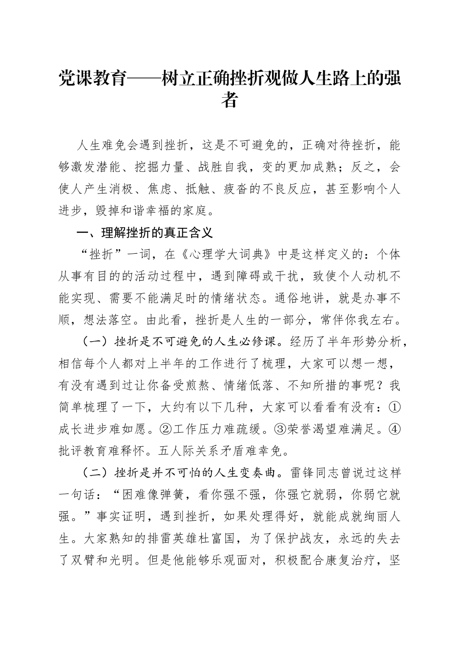 党课教育——树立正确挫折观做人生路上的强者_第1页