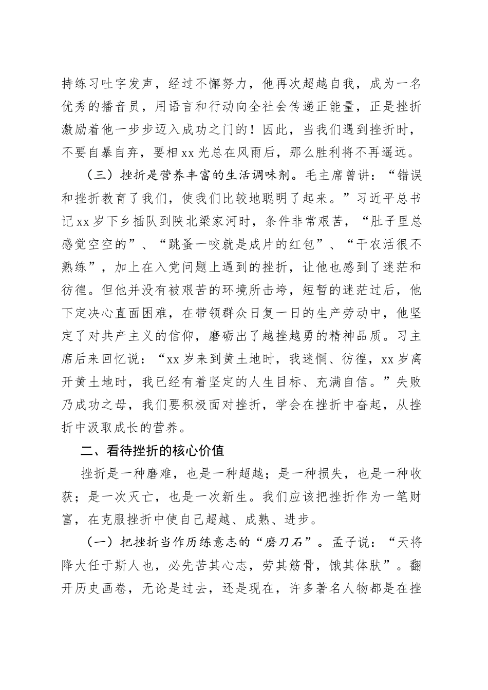 党课教育——树立正确挫折观做人生路上的强者_第2页