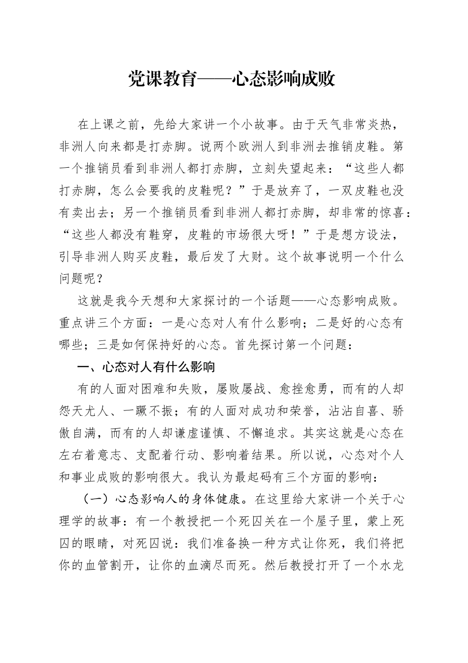 党课教育——心态影响成败_第1页