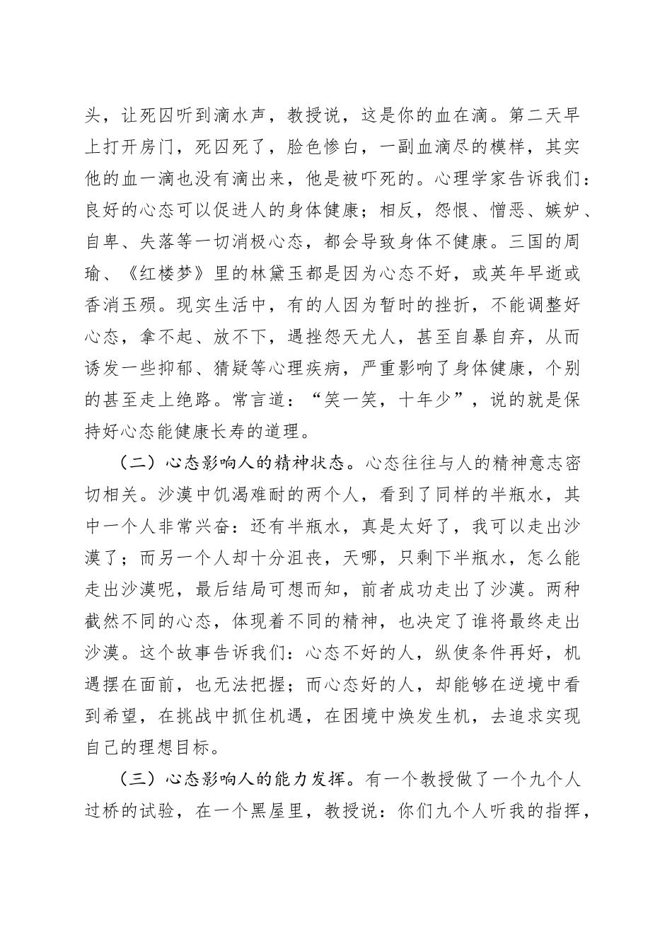 党课教育——心态影响成败_第2页