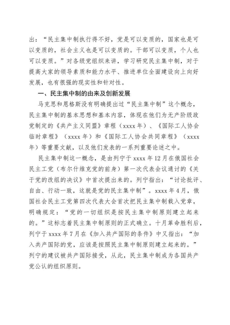 党课教育——学习贯彻民主集中制牢固树立党员意识_第2页