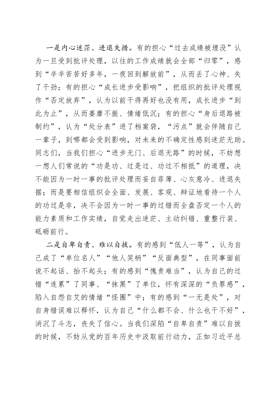 党课教育——正确看待批评_第2页