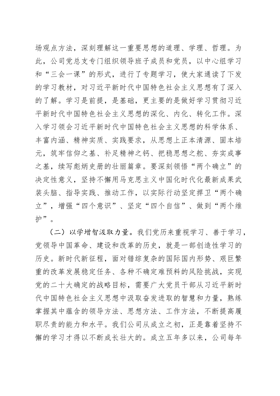 党课凝心铸魂学思想主动作为谋发展第二批主题教育讲稿_第2页