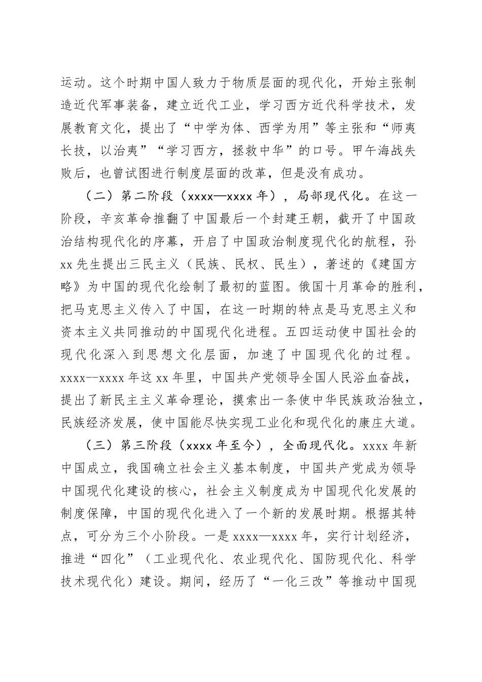 党课——浅谈二十大报告关键词“中国式现代化”_第2页