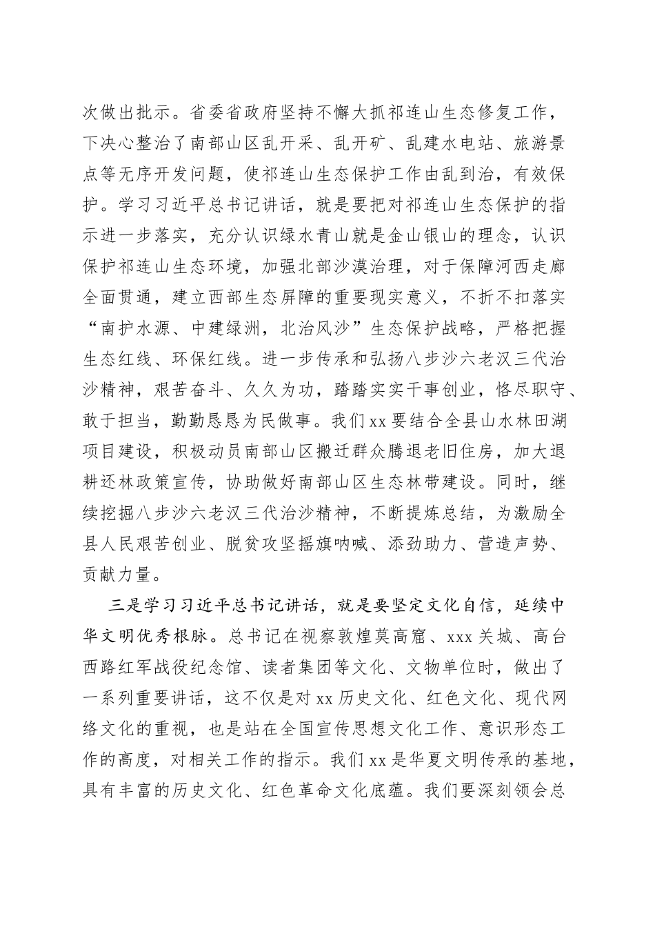 党课学习总书记重要讲话精神讲稿_第2页