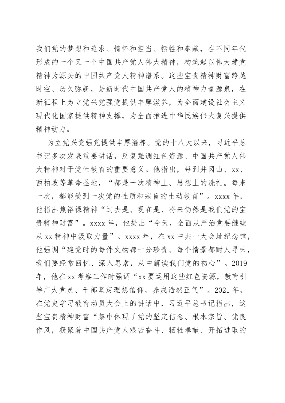 党课以红色资源为载体弘扬伟大建党精神七一建党节讲稿_第2页