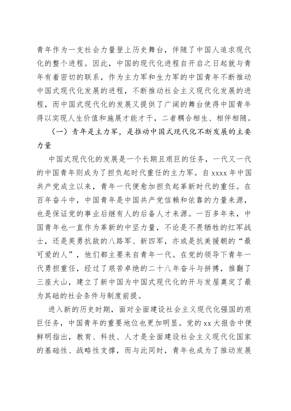 党课在推进中国式现代化中彰显青年担当_第2页