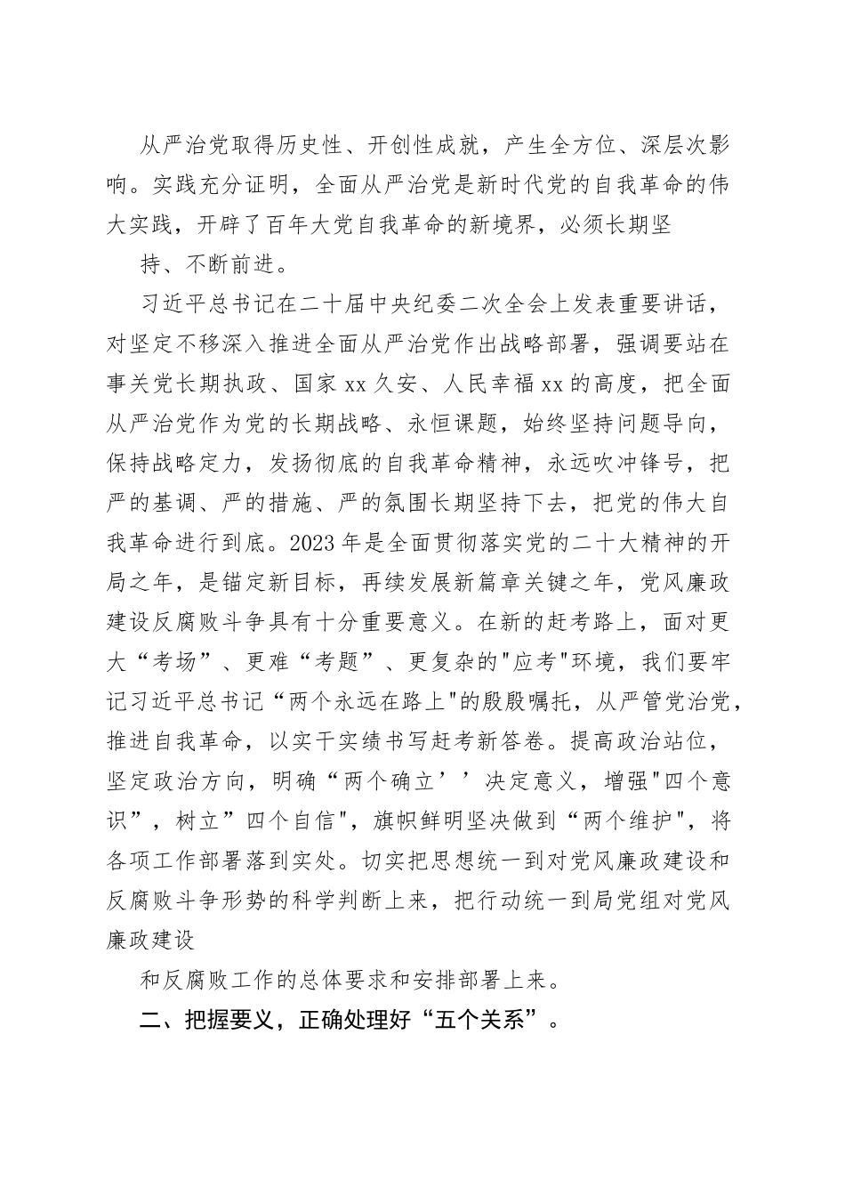 党课主题教育讲稿： 坚定不移全面从严治党持续深化党风廉政建设_第2页