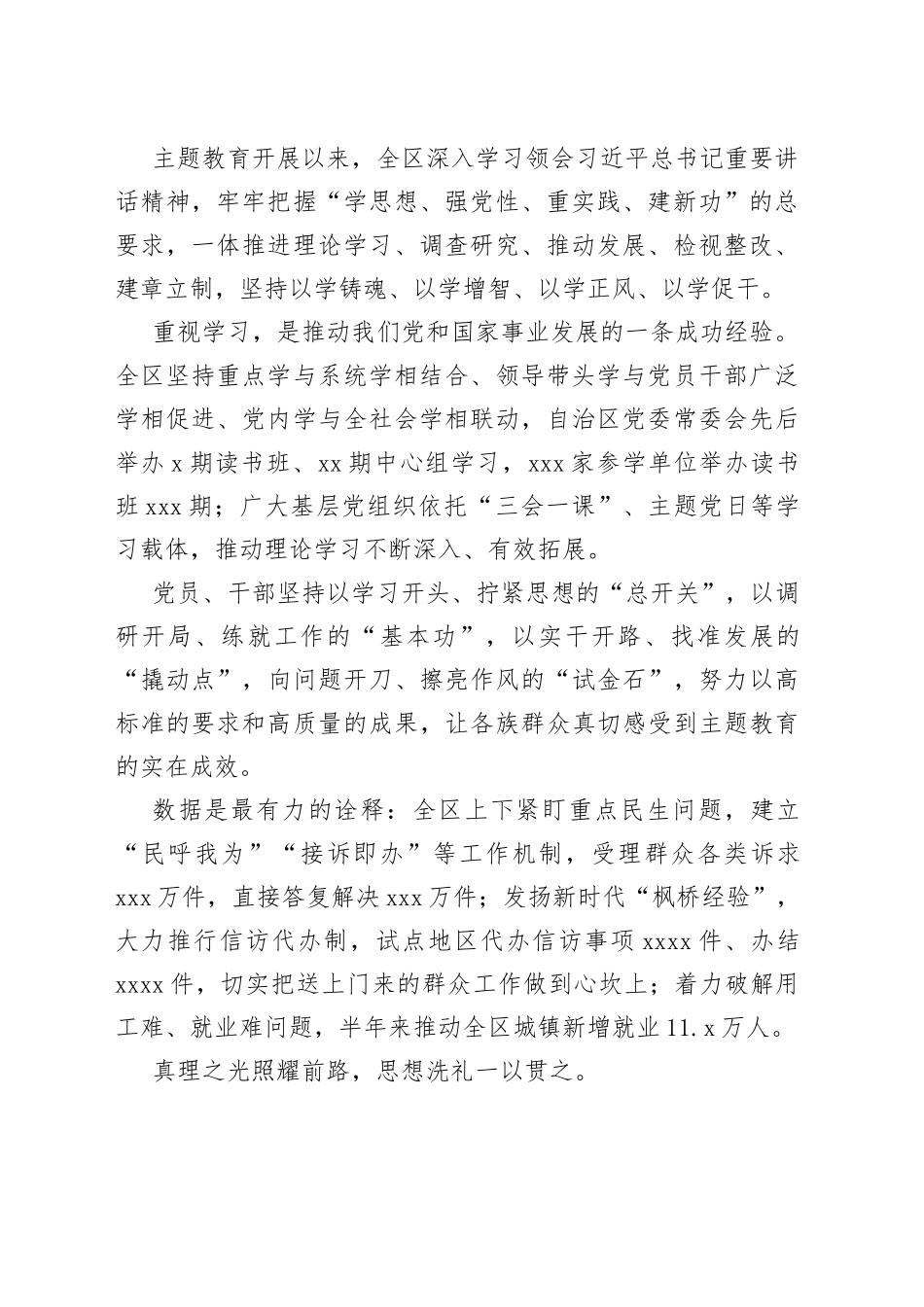 党旗飘扬风帆劲 奋楫破浪启新程——党的十八大以来全区组织工作综述（20230808）_第2页