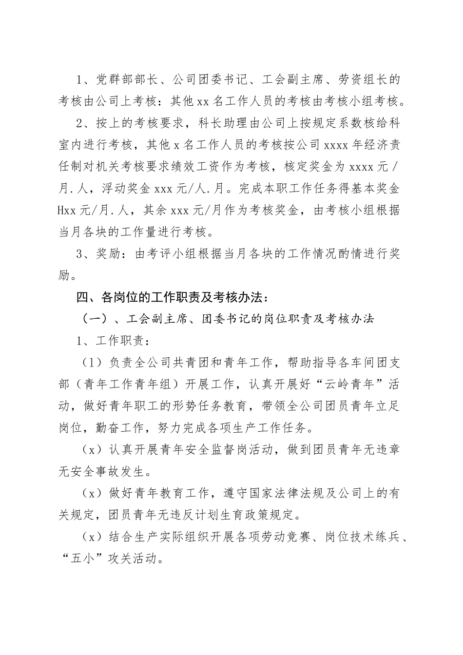 党群工作部工作职责及内部考核办法_第2页