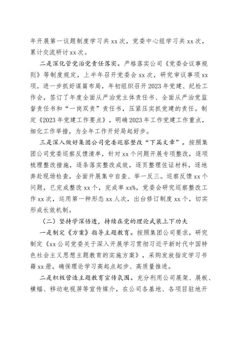 党群工作部上半年工作总结及下半年工作计划（集团公司）（3篇）_第2页