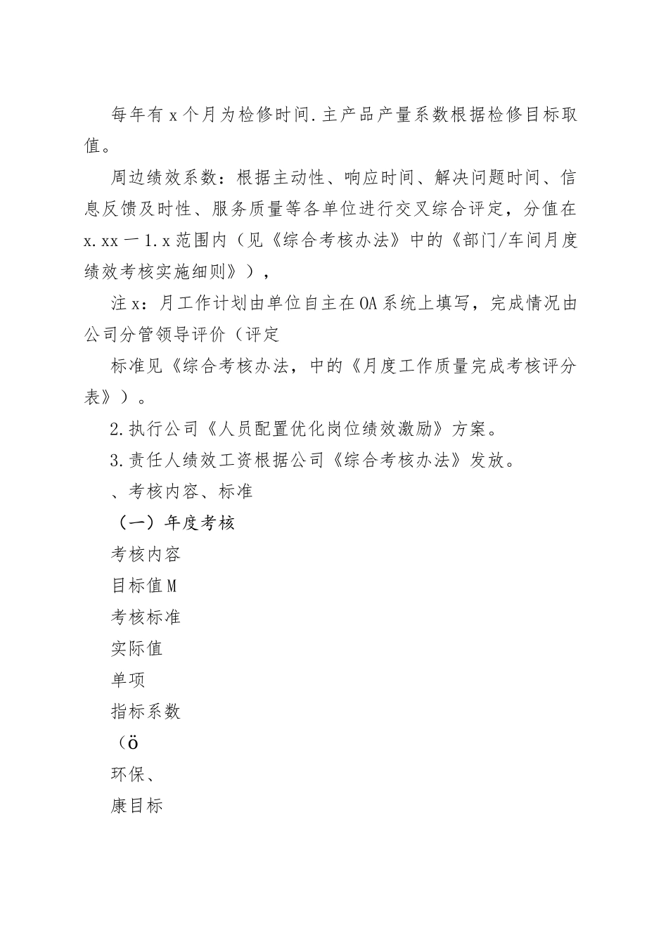 党群工作部生产经营责任书_第2页