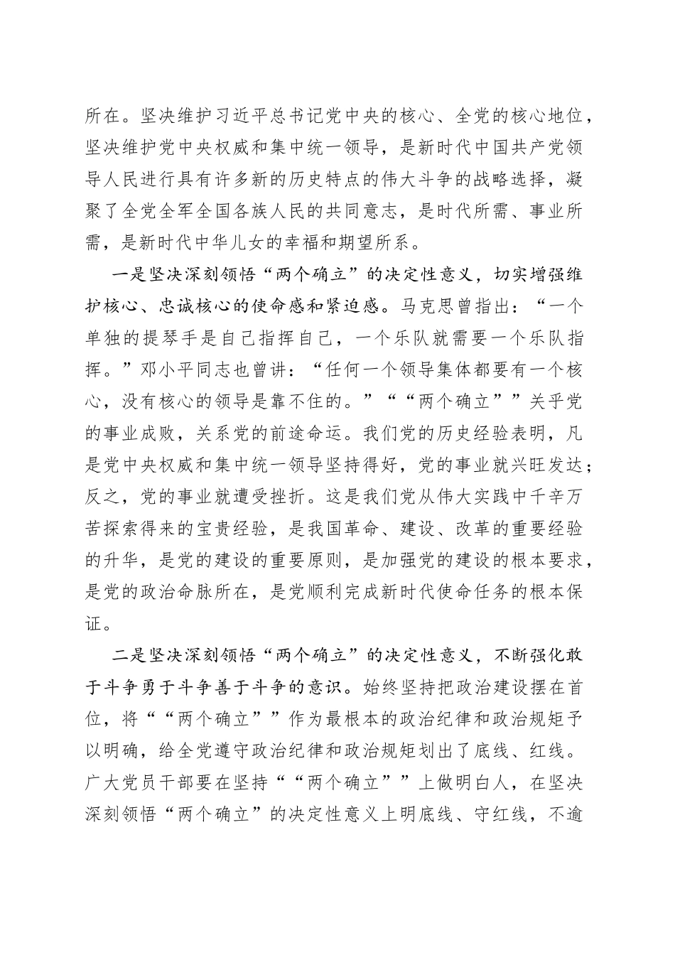 党委（党组）书记2023年主题教育8月份集中学习会上的专题研讨发言_第2页