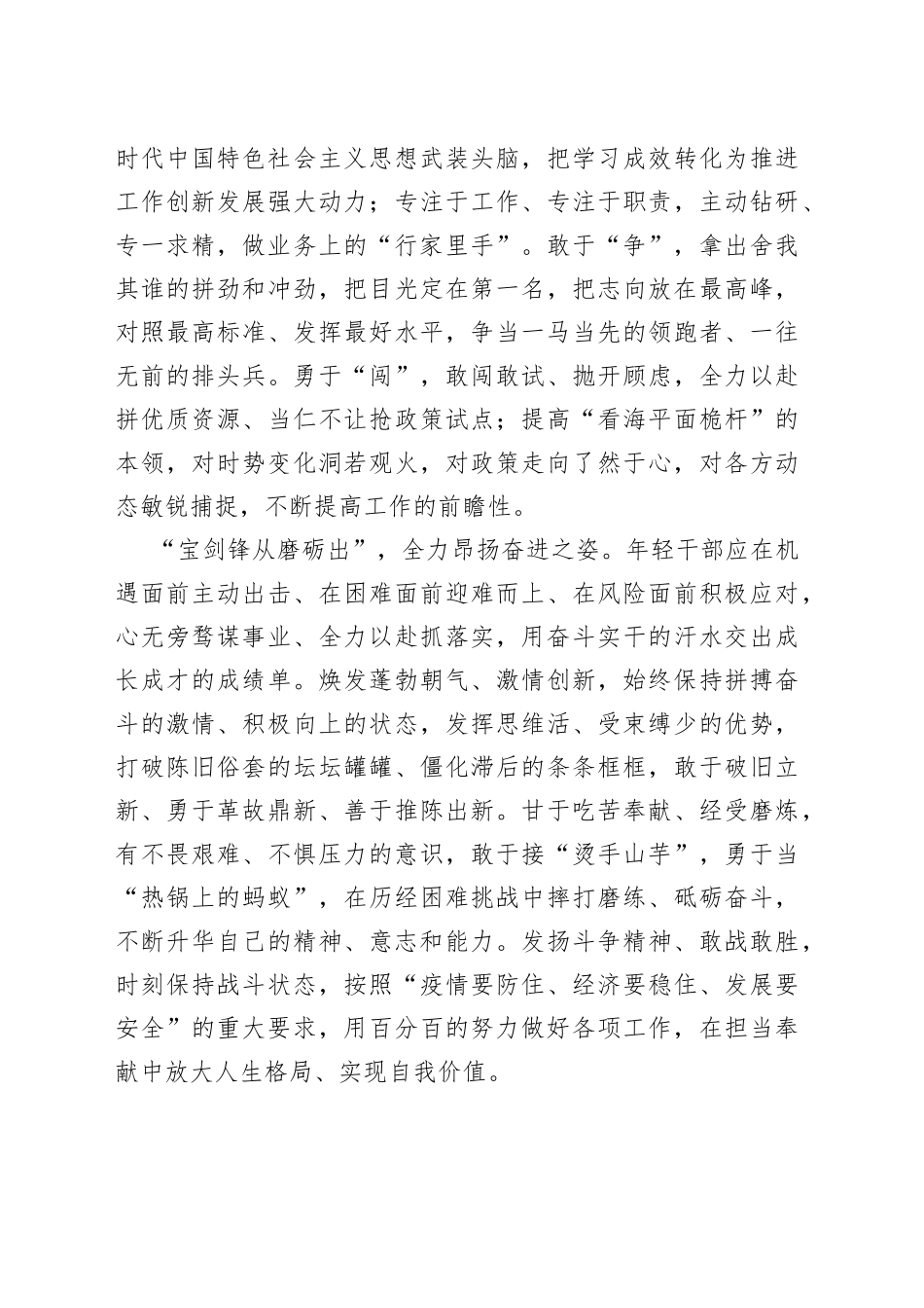 党委书记言论：锻造勇挑重担的栋梁之材_第2页