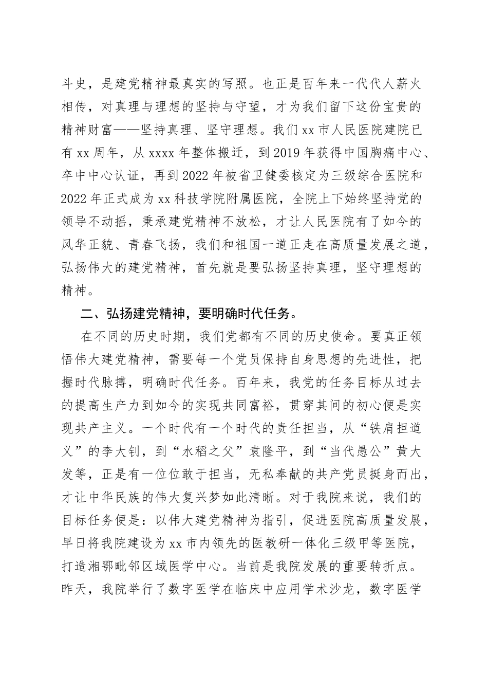 党委书记在七一表彰大会上的发言：弘扬伟大建党精神，促进医院高质量发展_第2页