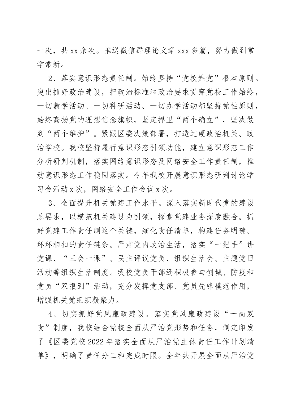 党校2022工作总结和2023工作谋划_第2页