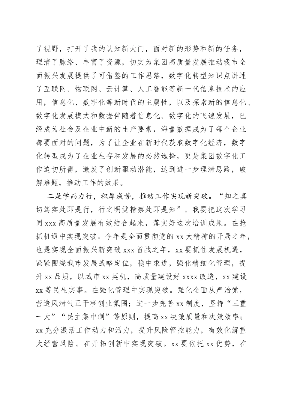 党校第期专业能力短期训练班学习体会_第2页