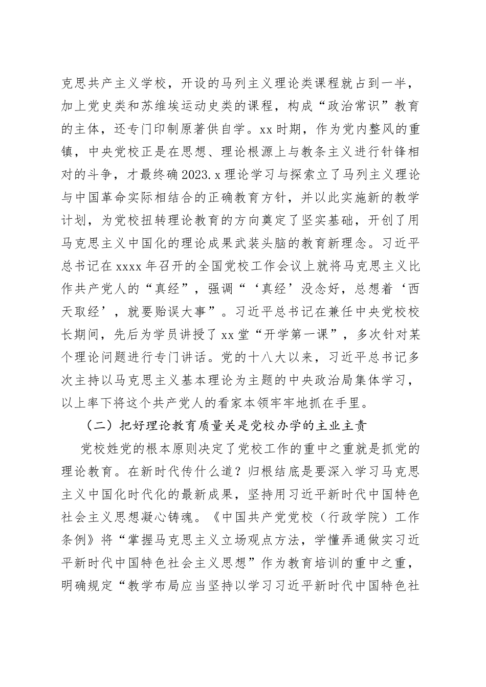 党校干部心得体会：以“理论教育、党性教育和能力培训”筑牢党教育培训党员领导干部的主渠道、主阵地_第2页
