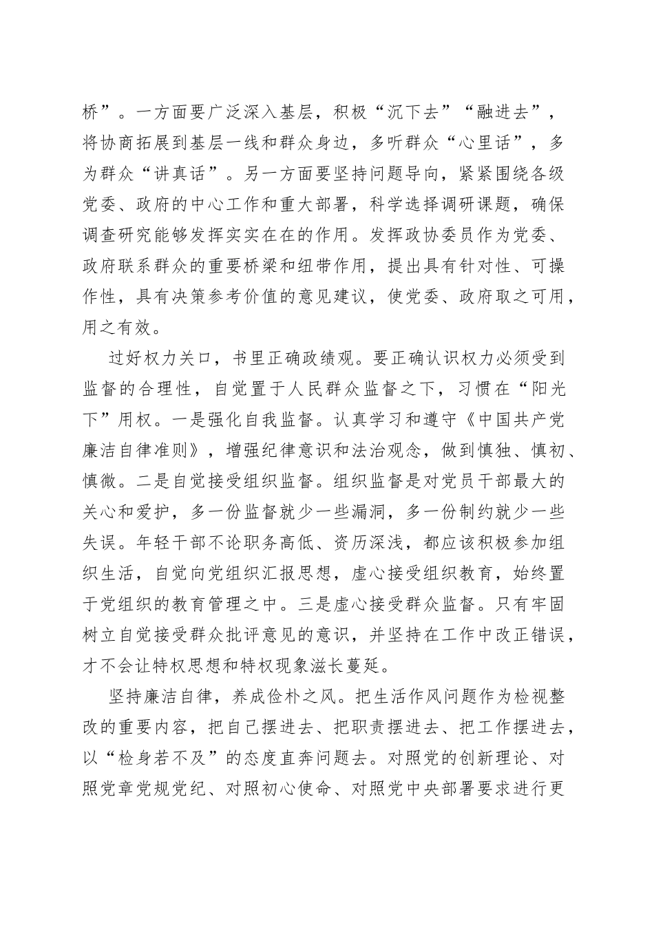 党校培训班发言：增强政治意识 强化使命担当 提升履职能力_第2页