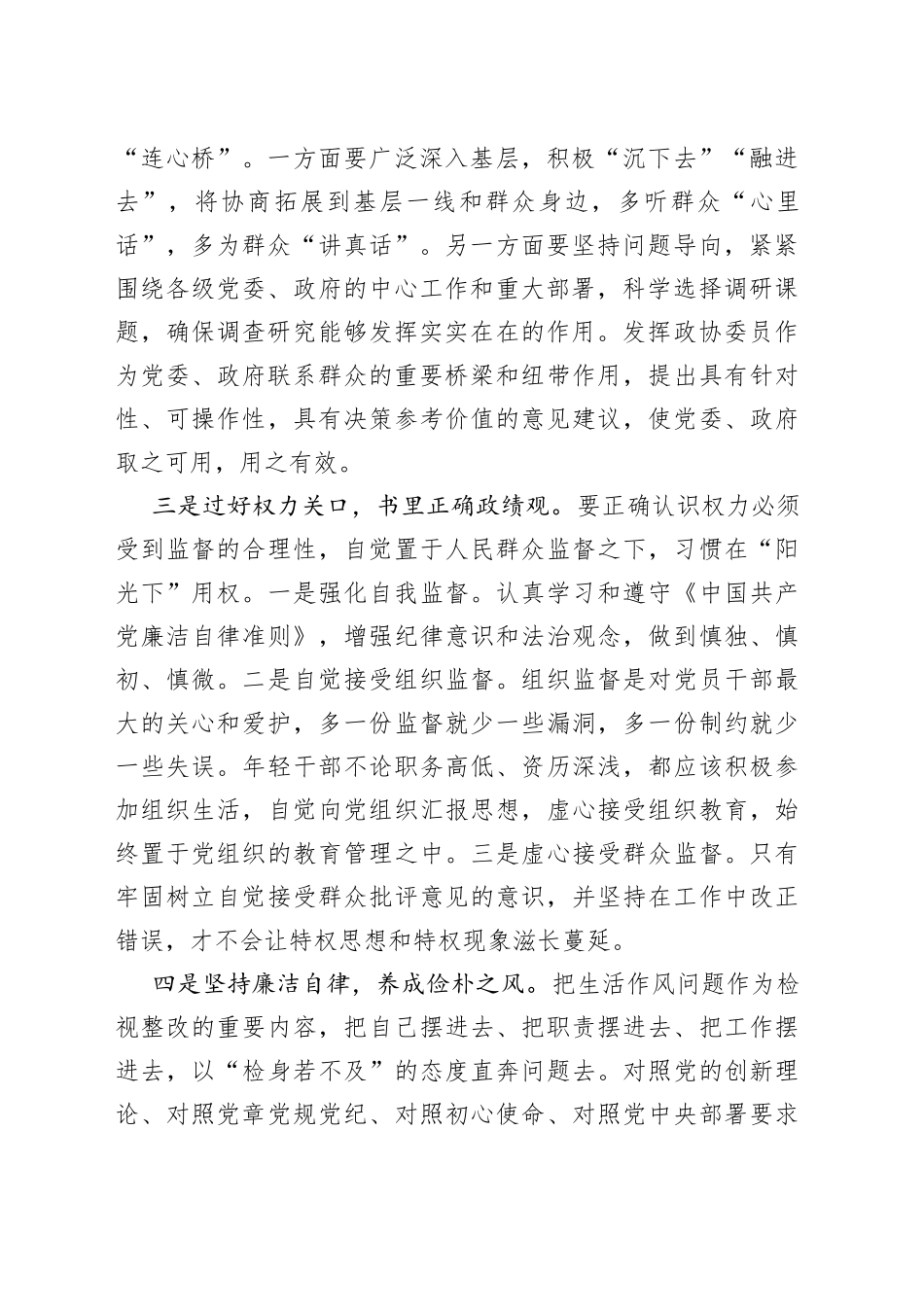 党校培训班发言材料：增强政治意识强化使命担当提升履职能力心得体会_第2页