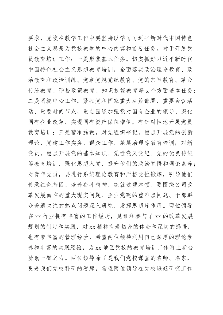 党校校长在党校工作座谈会上的讲话_第2页