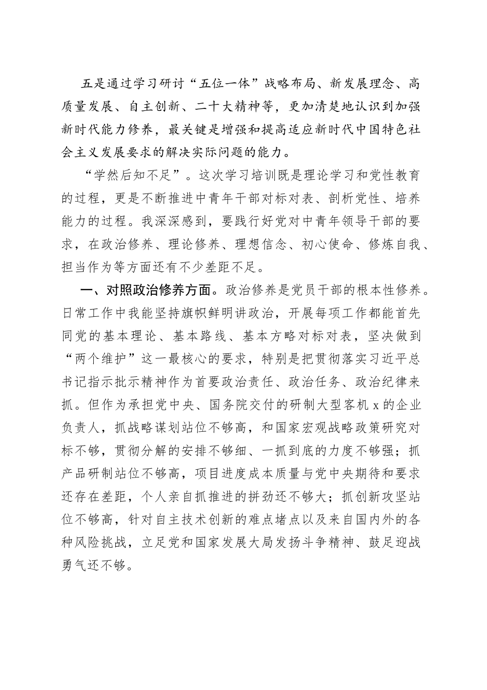 党校学员党性分析提纲_第2页