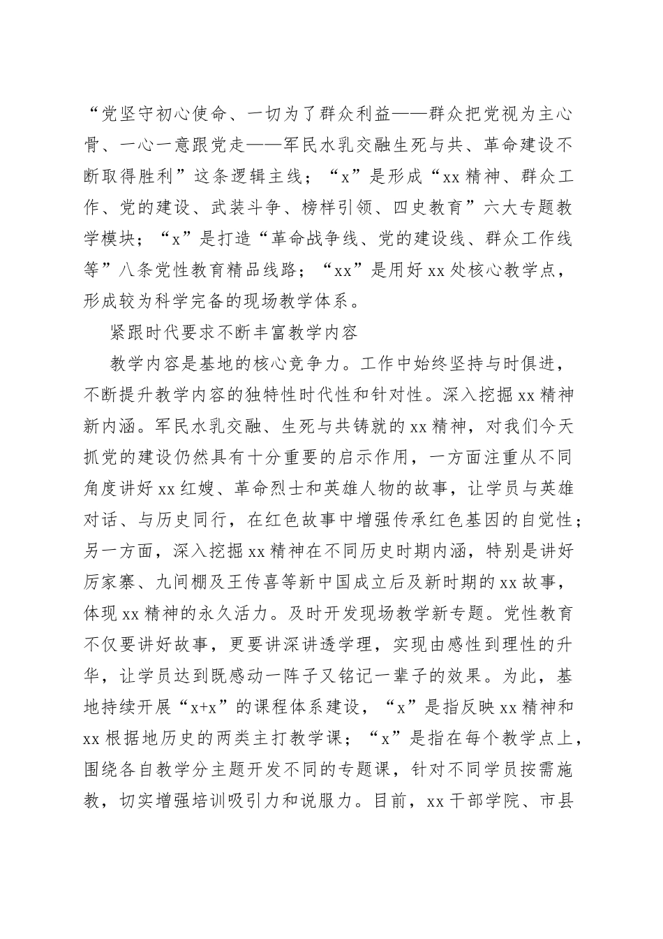 党性教育工作开展情况总结_第2页