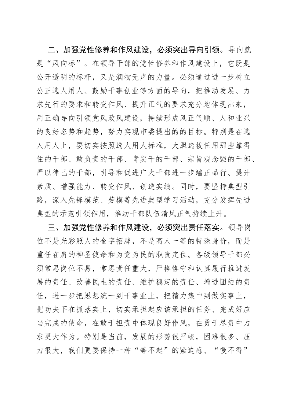 党性修养和作风建设研讨发言材料市中心组心得体会_第2页