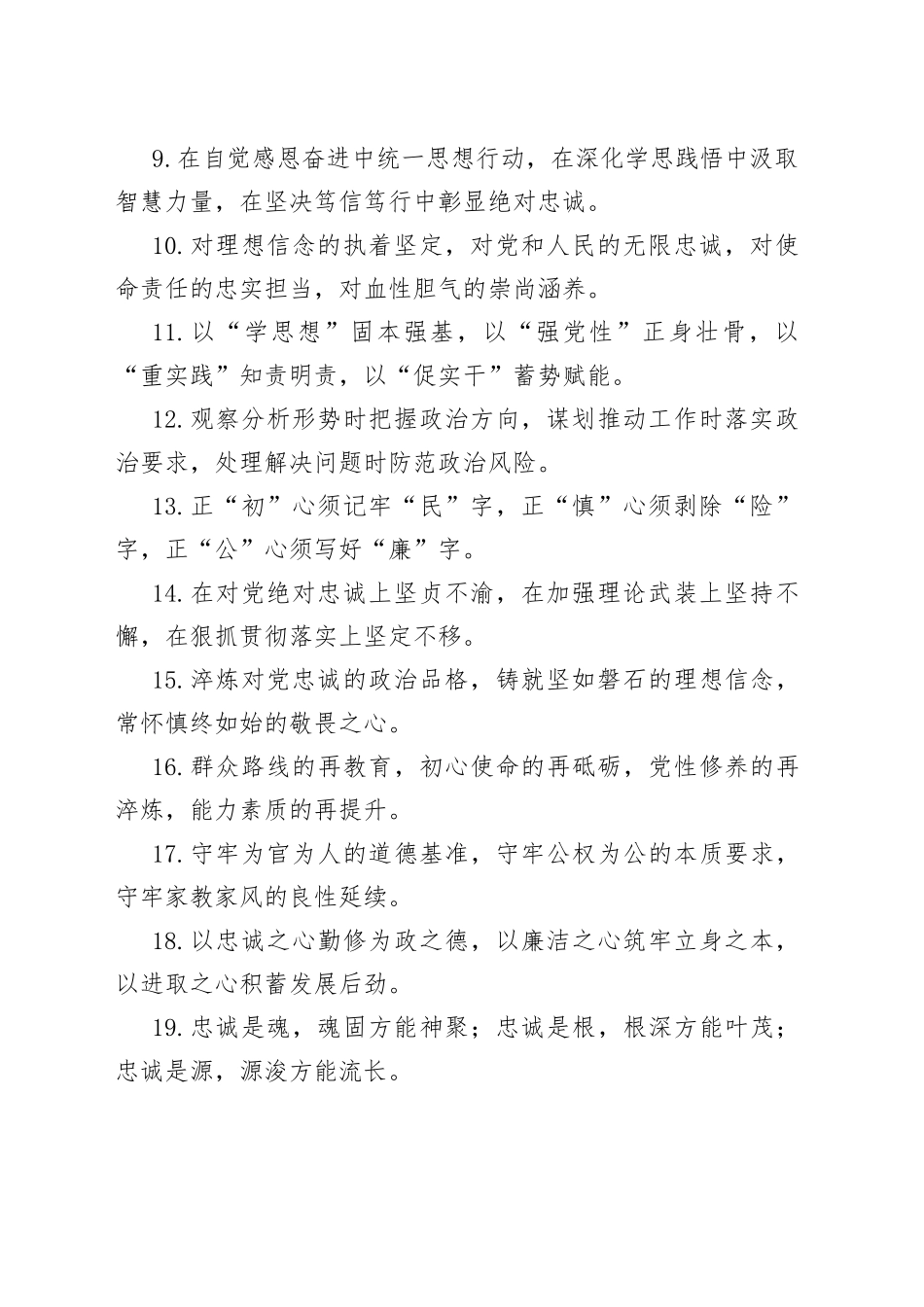 党性修养类排比句40例2_第2页
