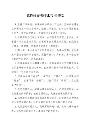 党性修养类排比句40例2