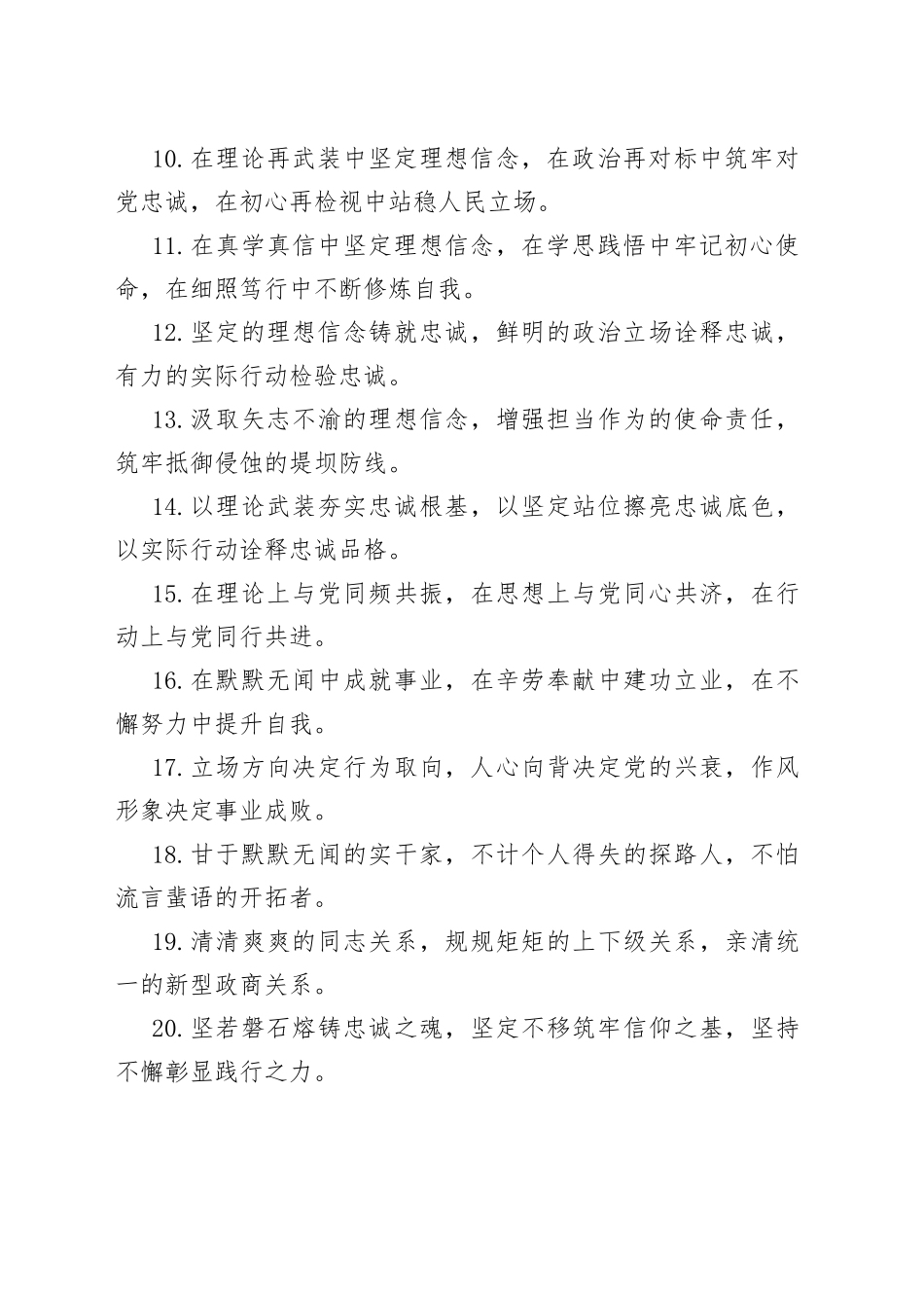 党性修养类排比句40例3_第2页