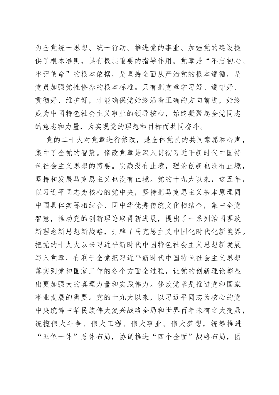 党章学习心得体会合集_第2页