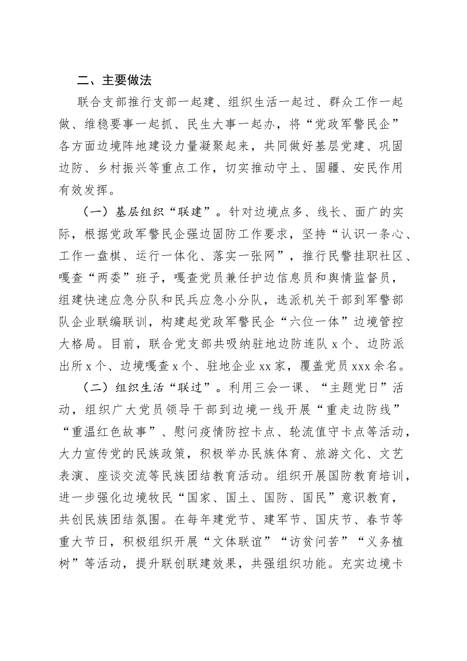 党政军警民企“六位一体”书写强边固防新篇章_第2页