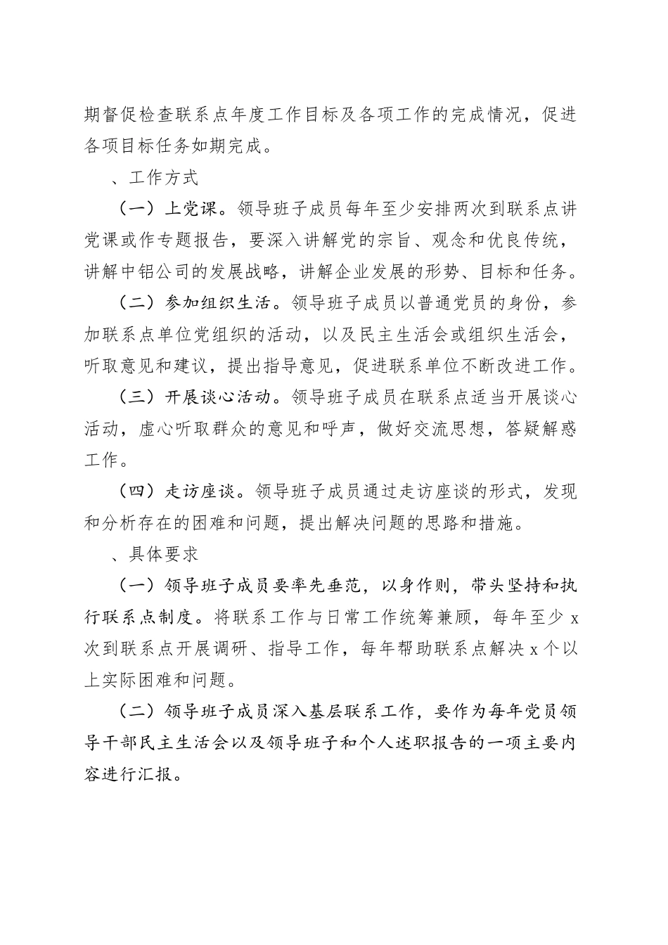 党政领导班子成员联系点制度_第2页