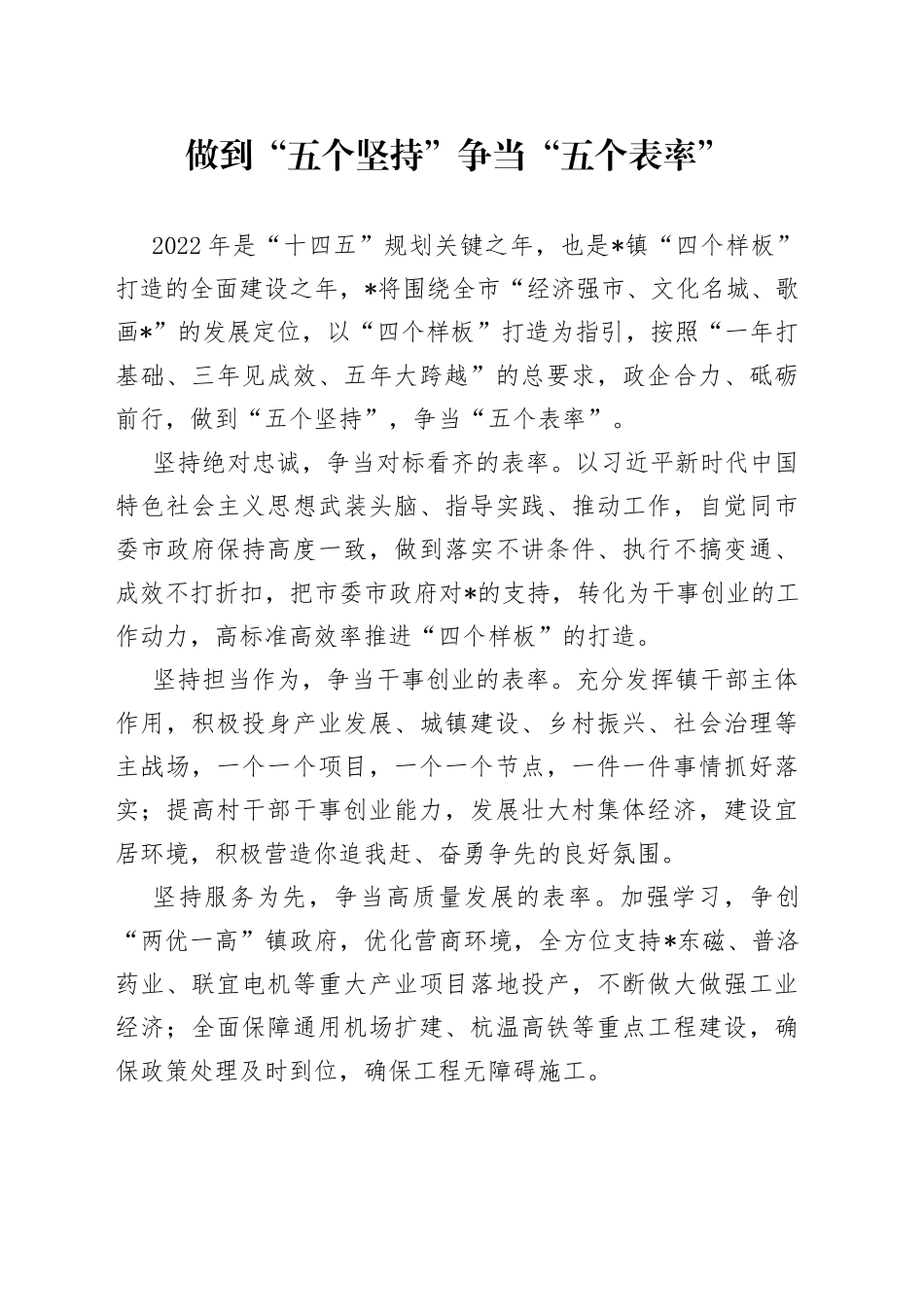 党政一把手在大会上的讲话表态发言合集_第1页