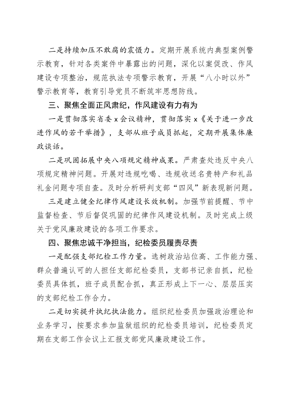 党支2部023年党风廉政建设工作总结_第2页