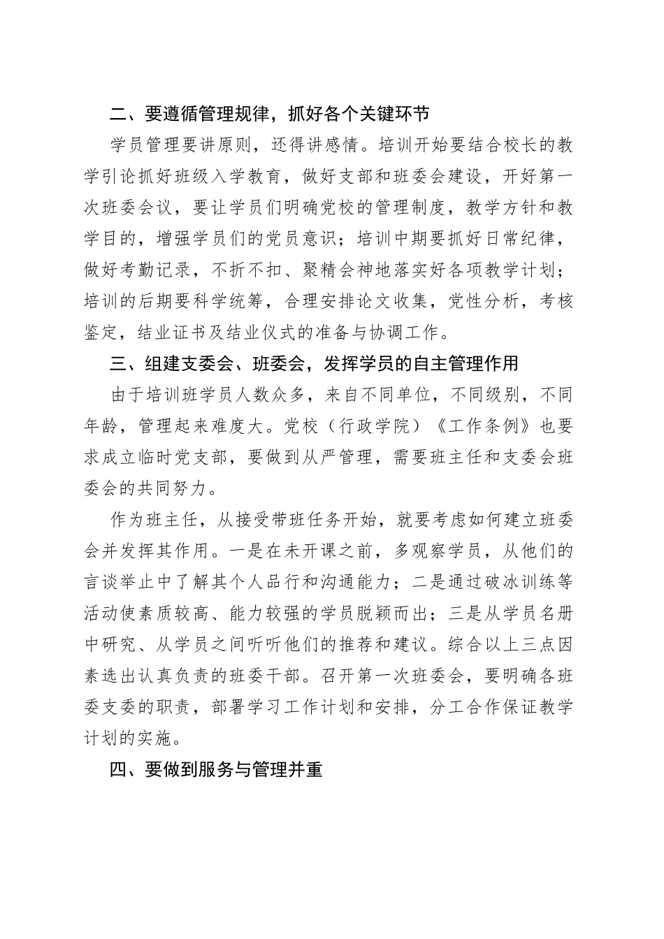 党支部“三抓三促”学习活动交流发言_第2页