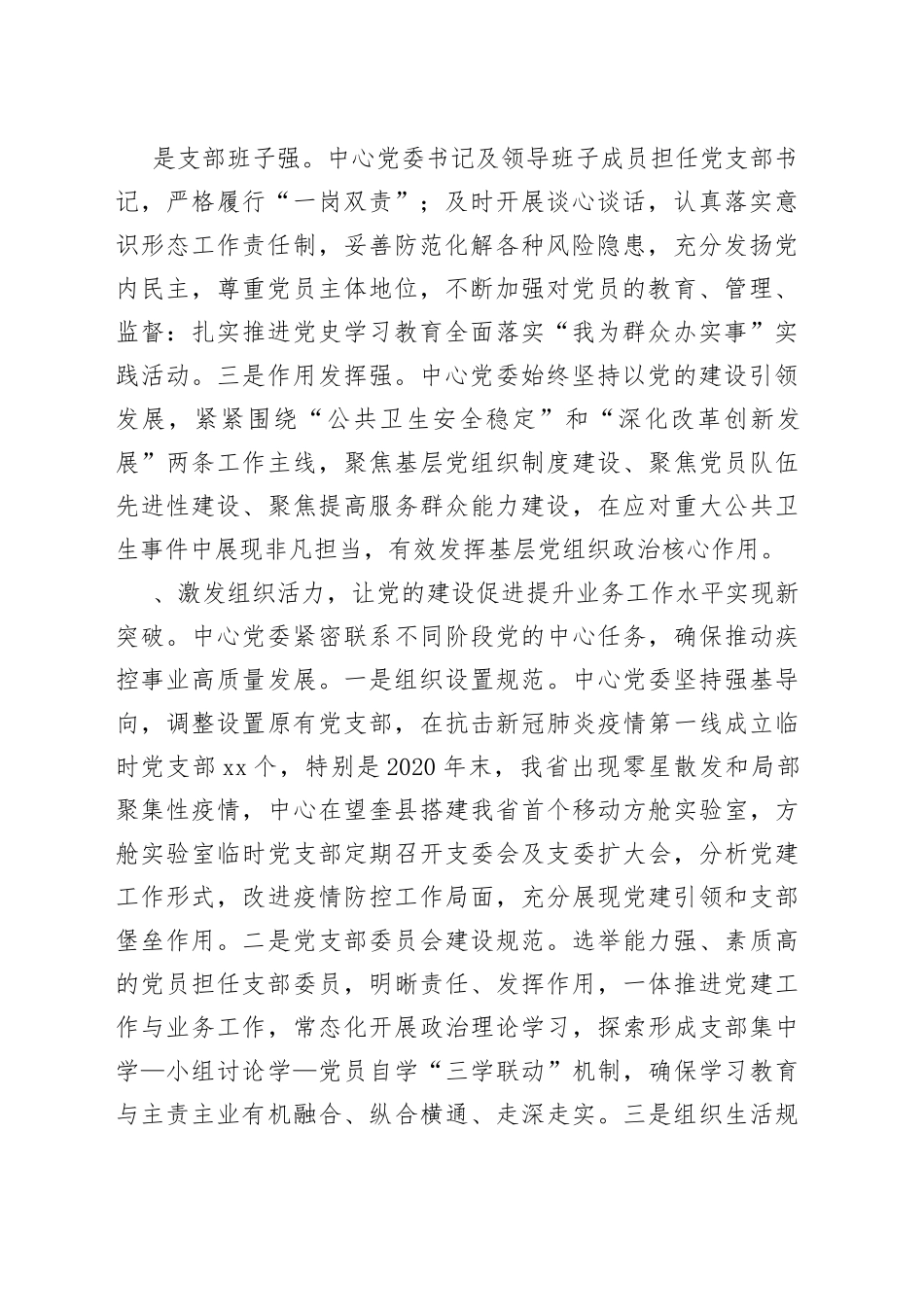 党支部“四强六规范”-建设成效显著_第2页