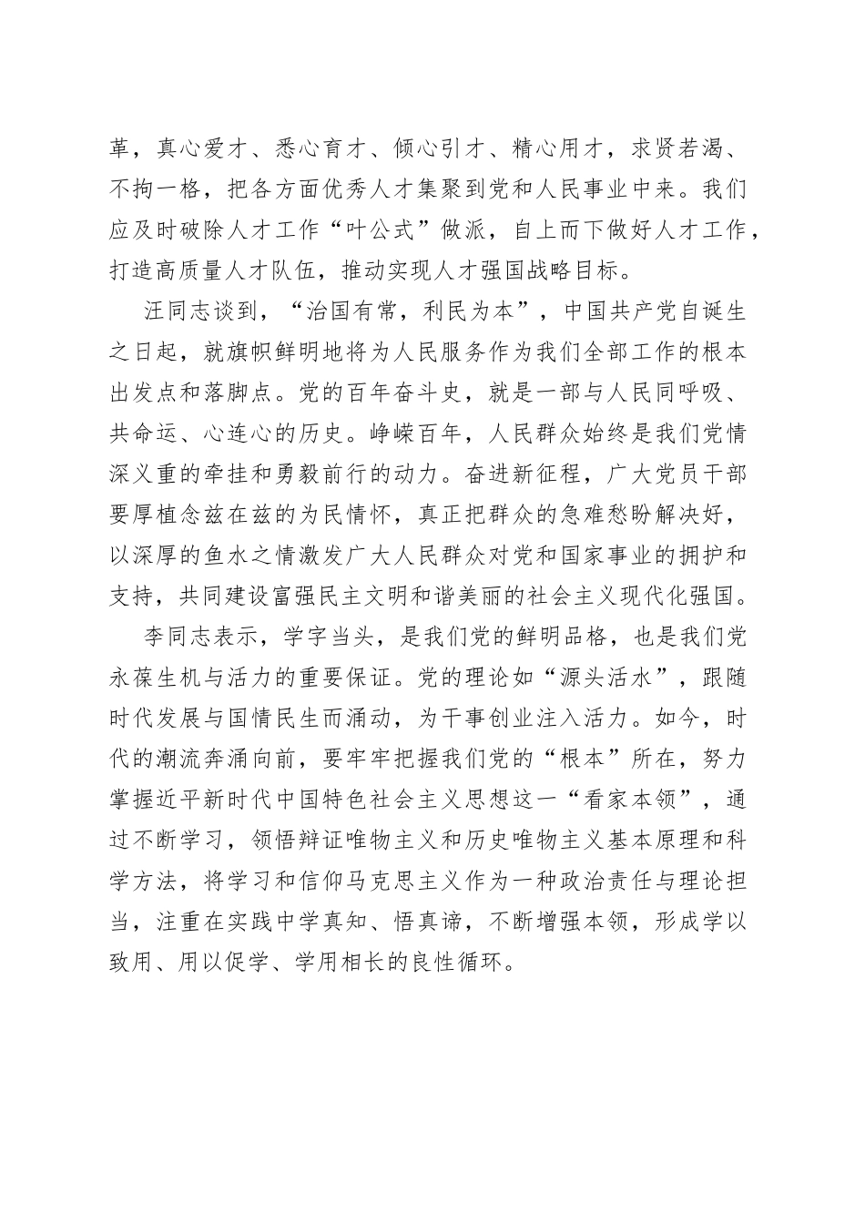 党支部2023年5月集中学习研讨简报_第2页