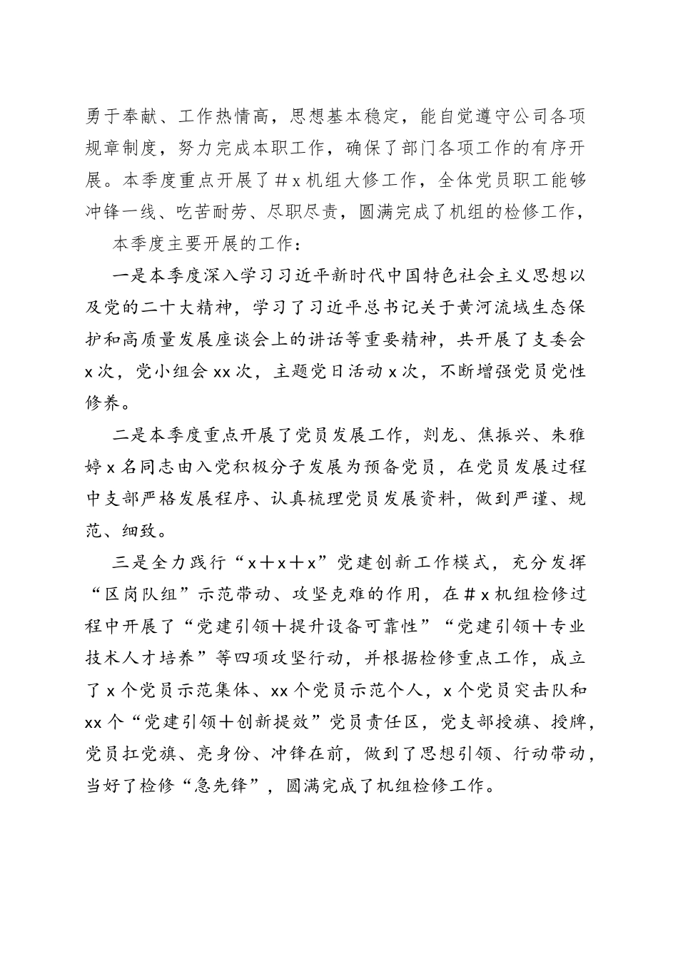 党支部2023年第二季度职工队伍思想动态分析报告_第2页