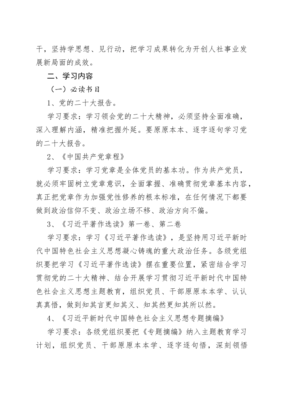 党支部2023年第二批主题教育理论学习计划_第2页