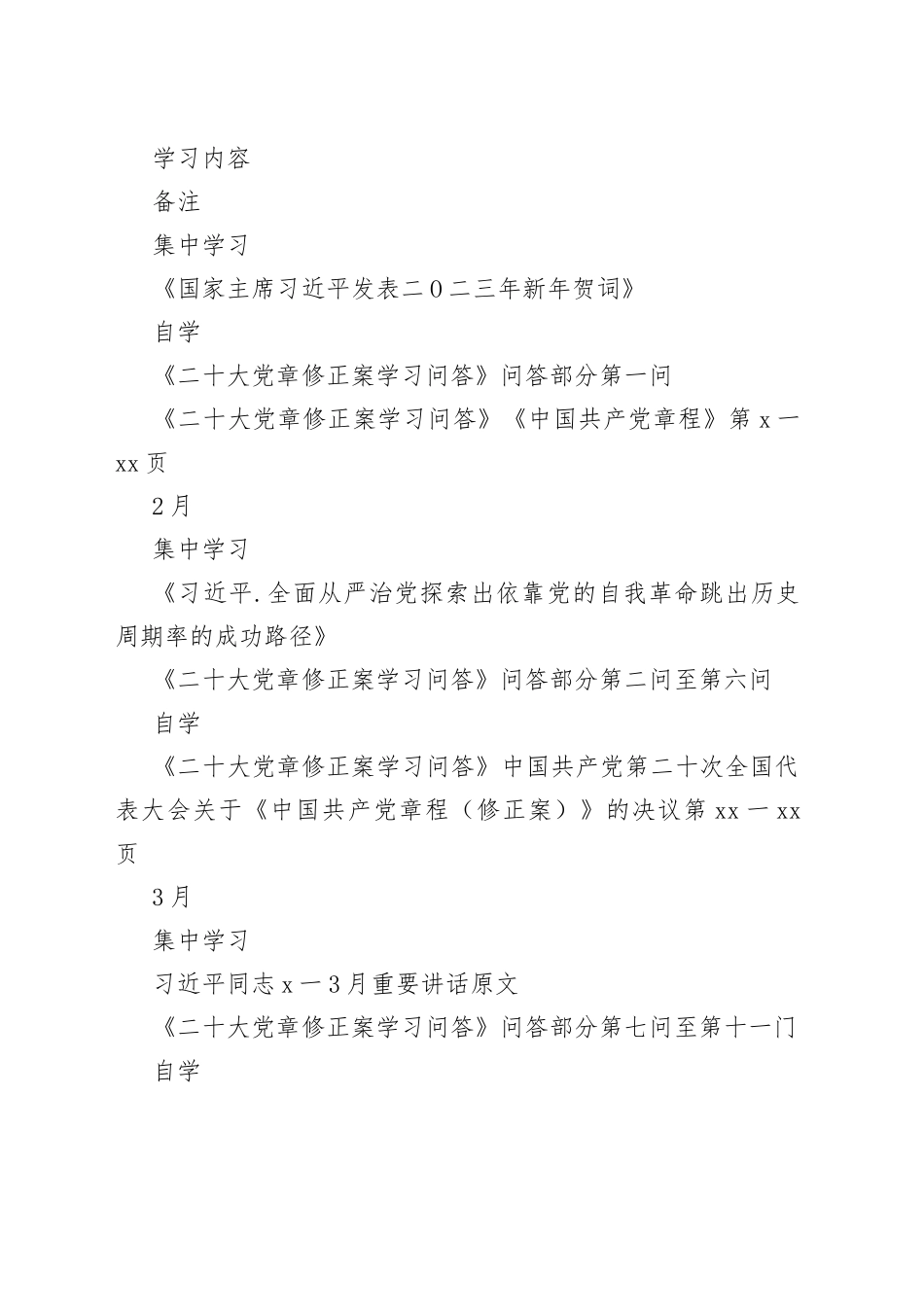 党支部-2023-年理论学习计划_第2页