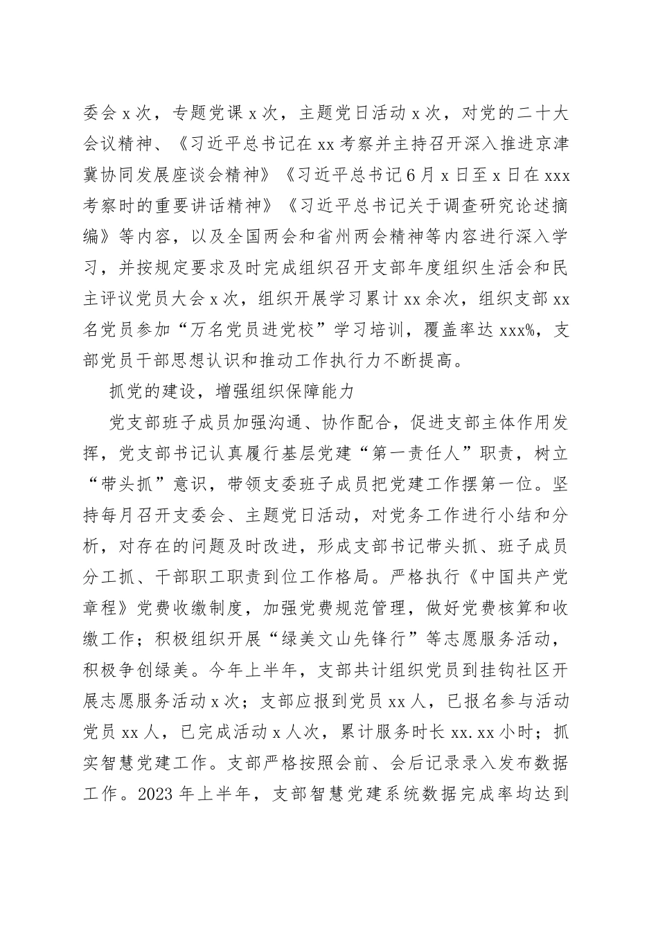 党支部2023年上半年党建工作综述（20230706）_第2页