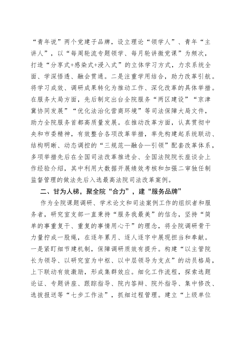 党支部打造“三力”党建品牌工作总结(1)_第2页