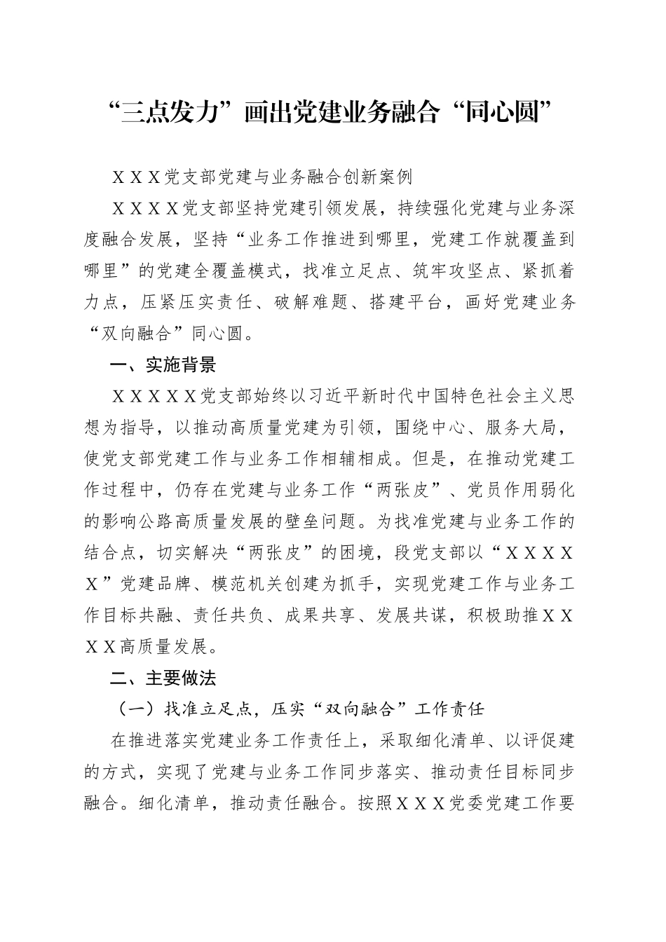 党支部党建工作创新案例_第1页