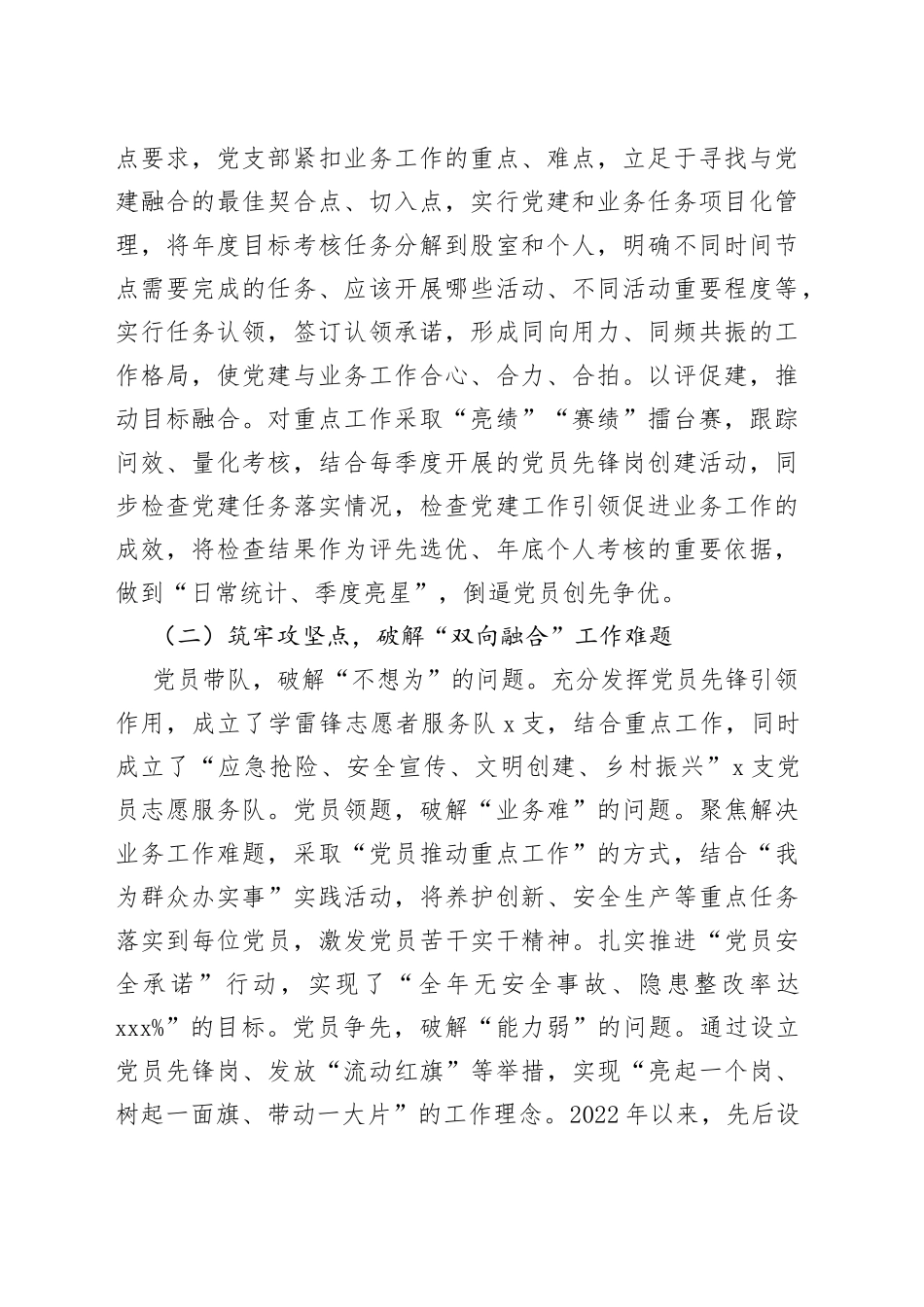 党支部党建工作创新案例_第2页