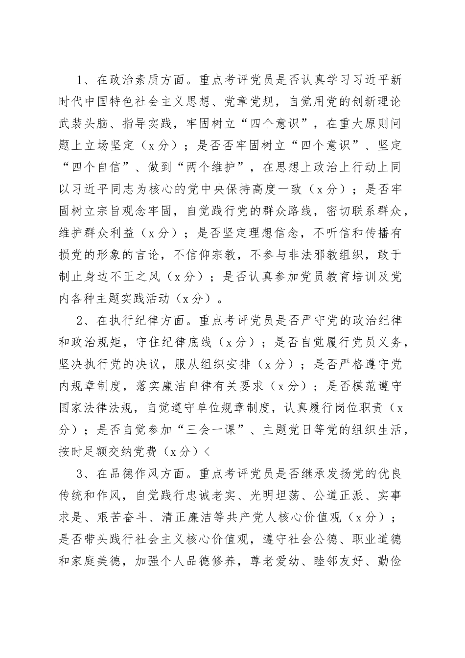 党支部党员量化积分管理实施方案_第2页