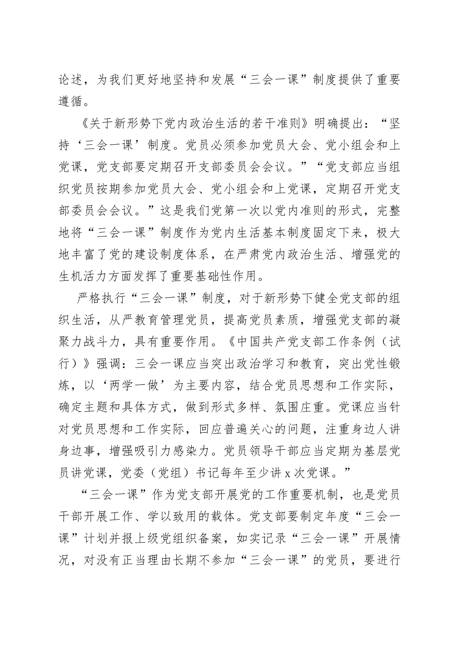 党支部的组织生活_第2页