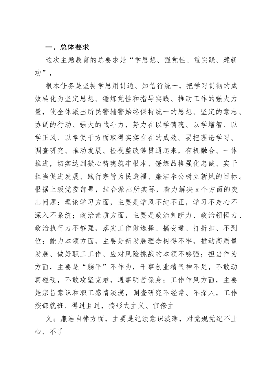 党支部第二批主题教育实施方案（共15篇）_第2页