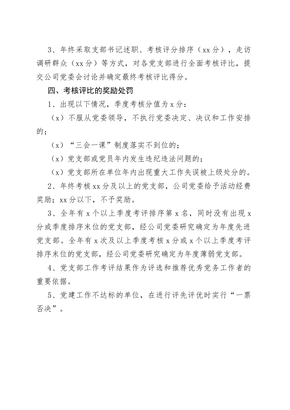 党支部工作考核评比办法_第2页